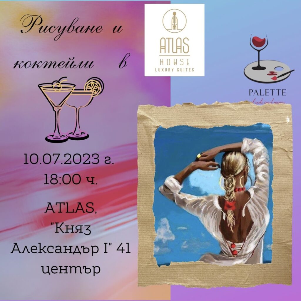 Рисуваме в Атлас "Дихание"